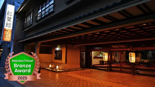 下呂温泉　紅葉館別館　わん泊亭