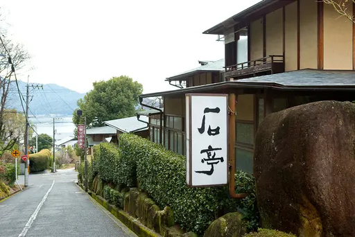 宮浜温泉　庭園の宿　石亭