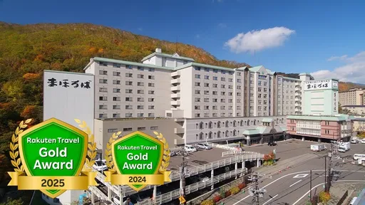 登別温泉　ホテル　まほろば