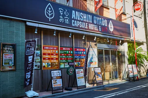 豪華カプセルホテル　安心お宿　新橋駅前店