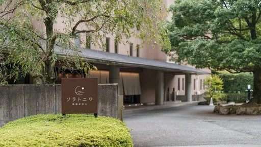 鉄板ダイニング　ゆとりろ熱海