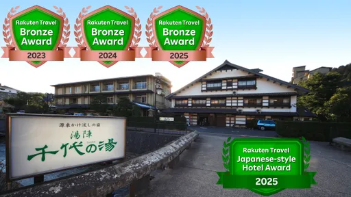 玉造温泉　源泉かけ流しの宿　湯陣　千代の湯
