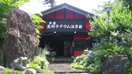 薬師の霊泉　恵那ラヂウム温泉館