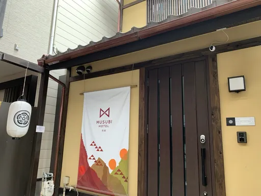 ＭＵＳＵＢＩ　ＨＯＴＥＬ　京都三条　別邸