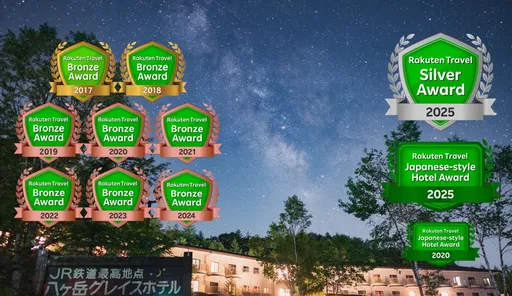 八ヶ岳グレイスホテル