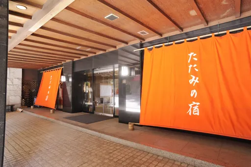 土肥温泉　たたみの宿　湯の花亭