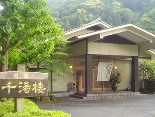 嬉野温泉　風の宿　旅館　千湯樓（せんとうろう）