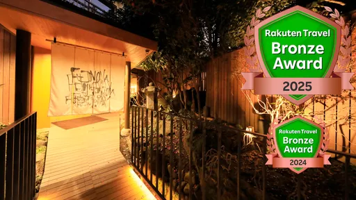 湯けむりとワインの宿　富士野屋