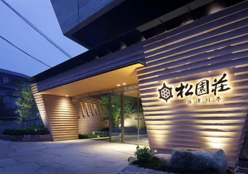 湯の花温泉　松園荘　保津川亭